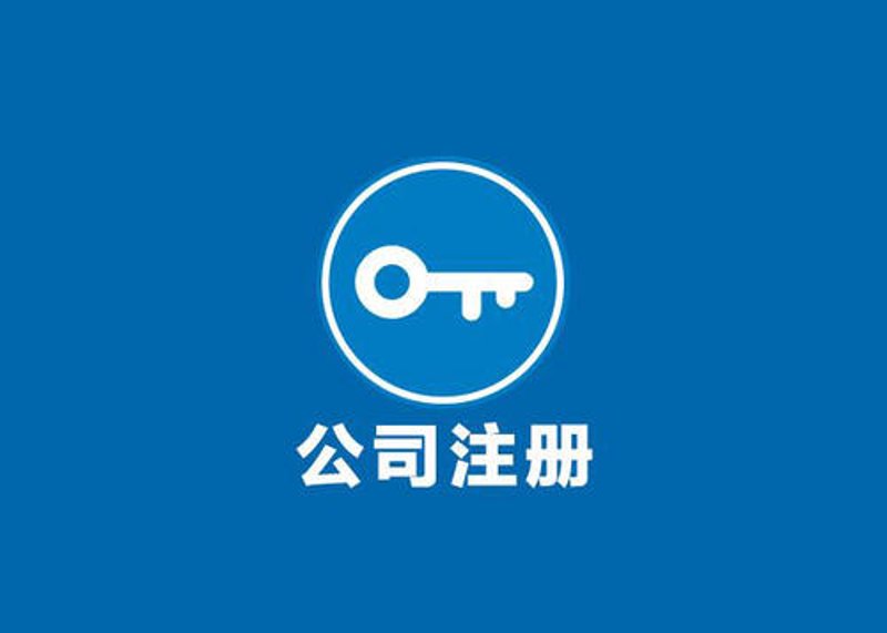 公司注册资金需要实缴吗？这是一个很多创业者关心的问题。
